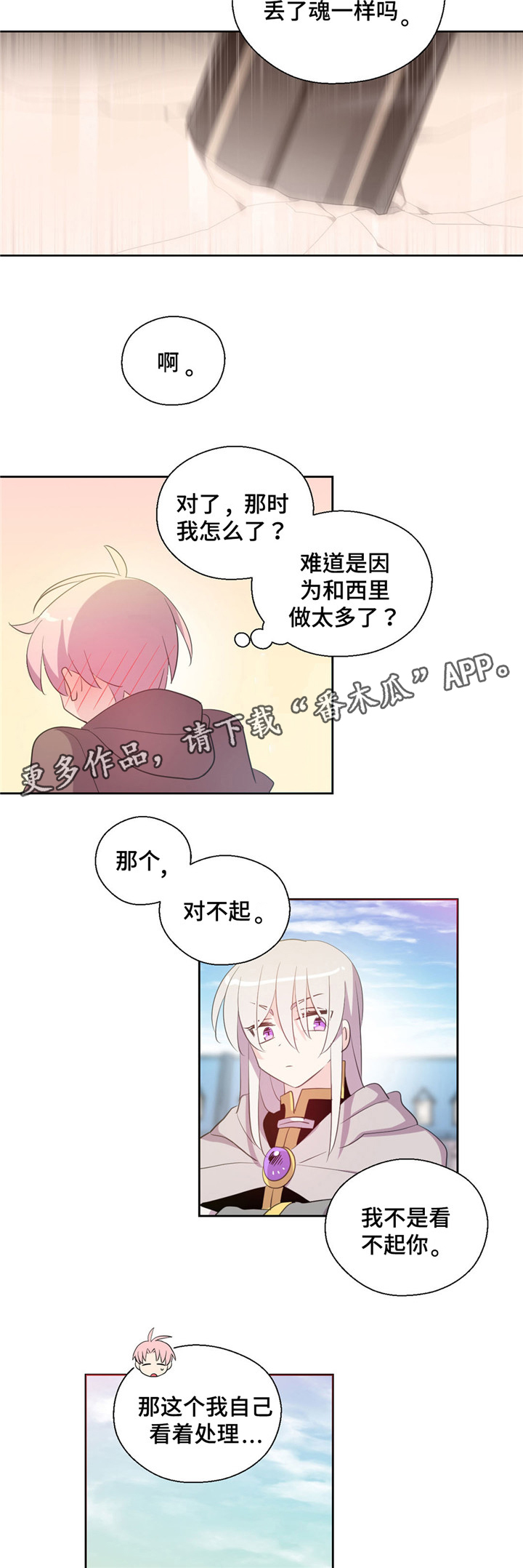 皇族高月漫画,第49章：下一站出发2图