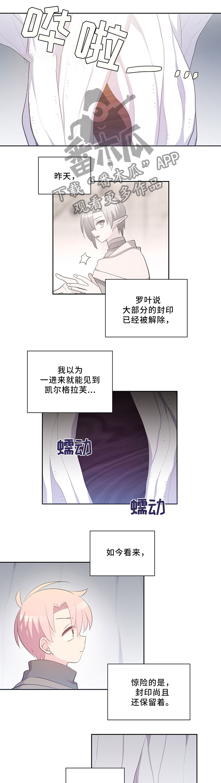 皇族护摩漫画,第118章：封印之地2图