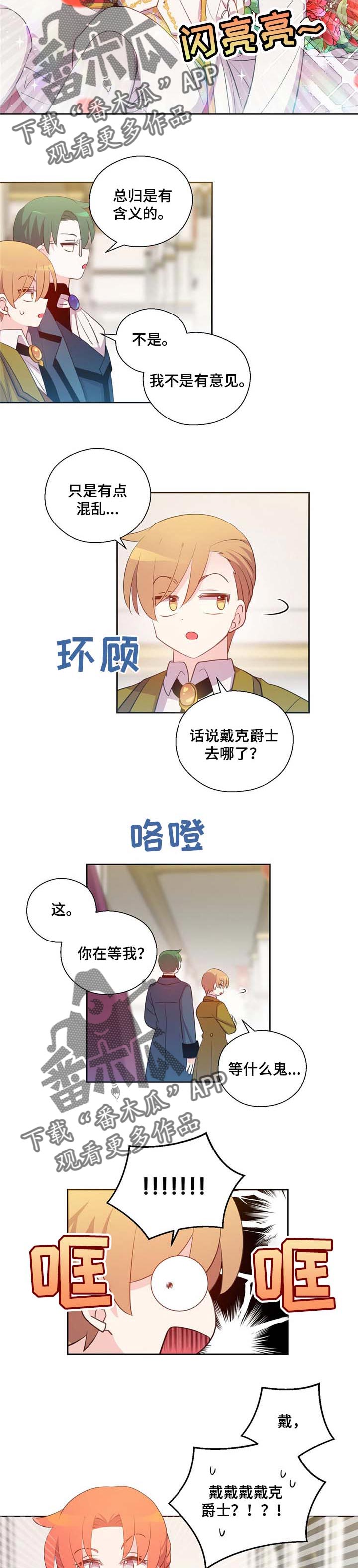 皇室封印漫画,第152章：番外：典礼仪式2图