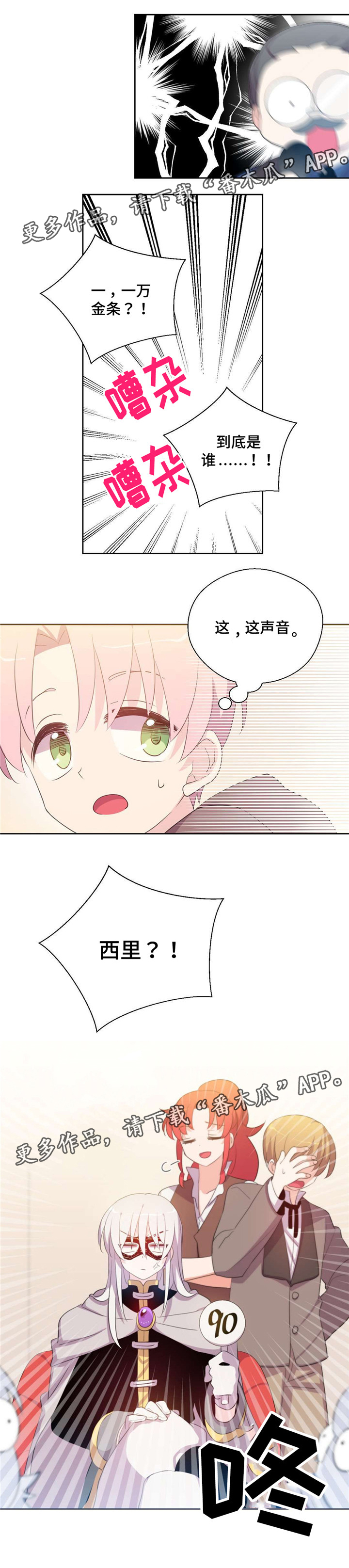 皇族斩心魔漫画,第39章：我成拍卖物2图