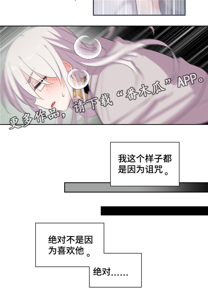 皇族成员漫画,第50章：绝对不喜欢2图