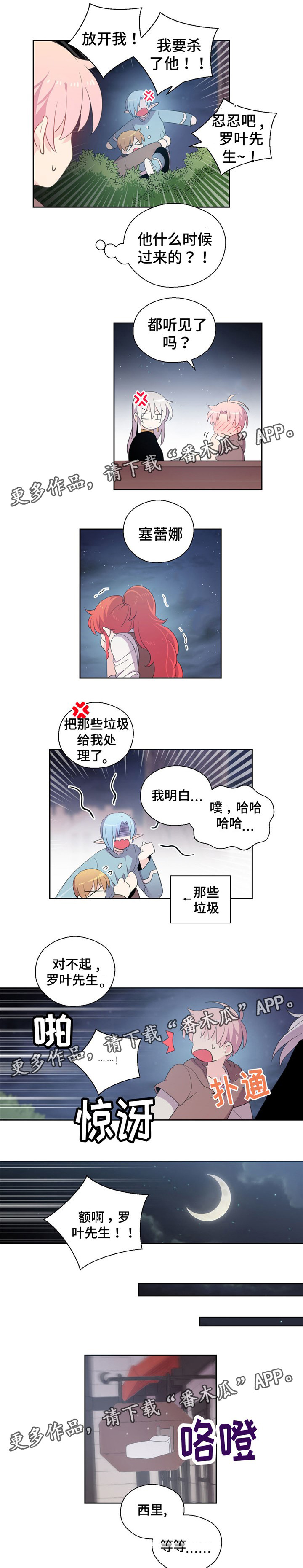 皇族护魔漫画,第71章：杀了他2图