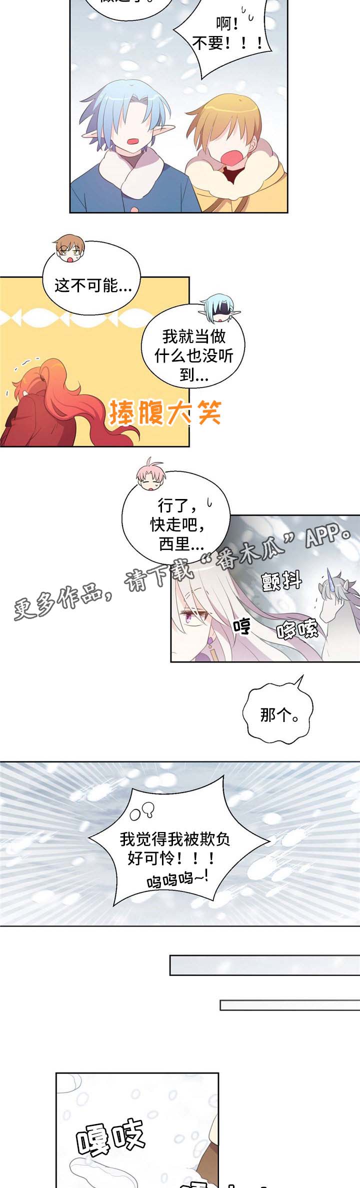 皇族高月漫画,第79章：注意安全1图