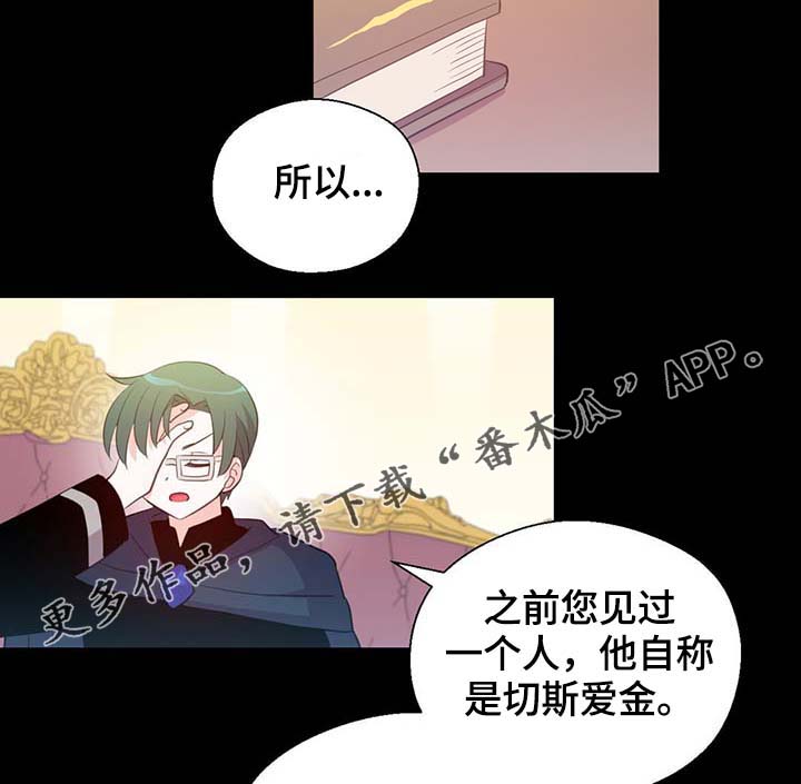 皇族高月漫画,第92章：您说的非常对2图