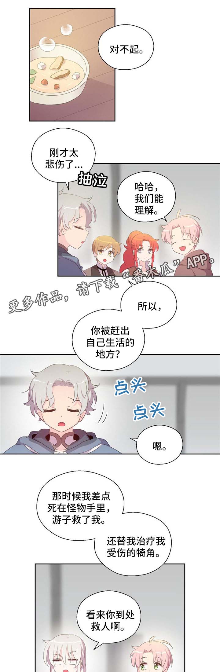 皇族海棠图片漫画,第77章：冰蜥蜴1图