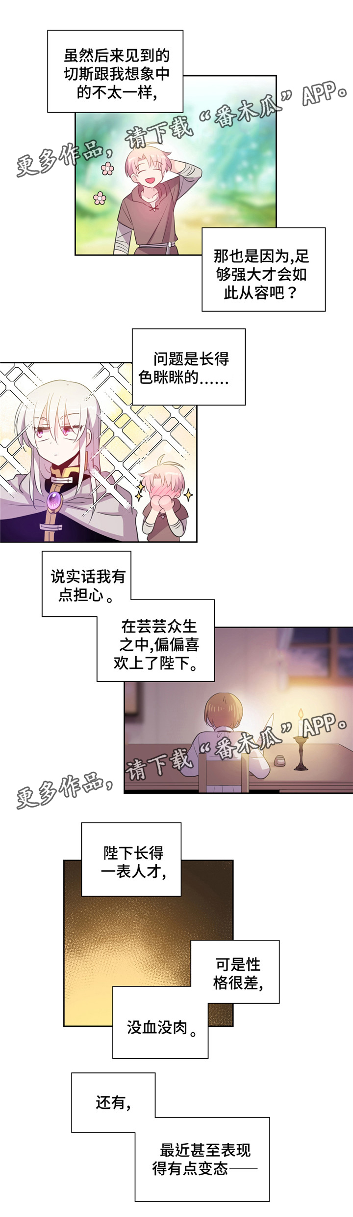 皇室封印漫画,第27章：喝酒1图