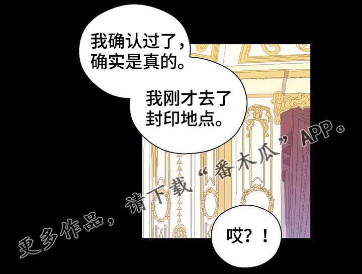 皇族高月漫画,第92章：您说的非常对2图