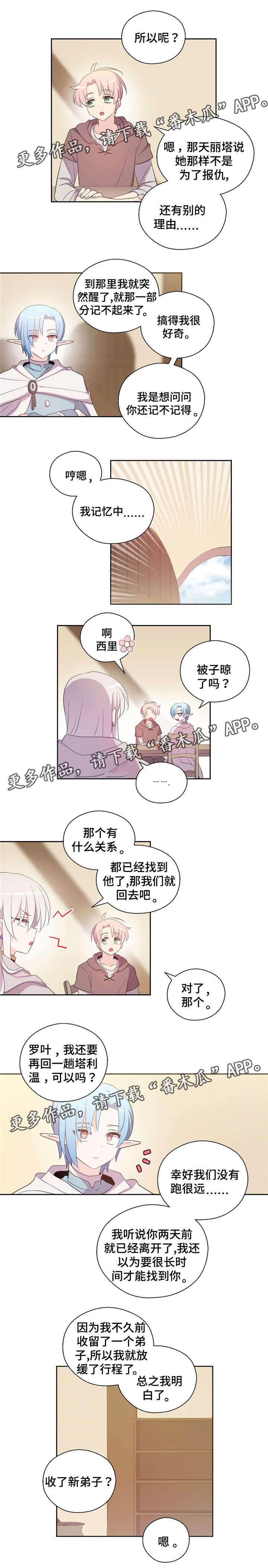 皇族封印是韩漫吗漫画,第59章：很快回来2图