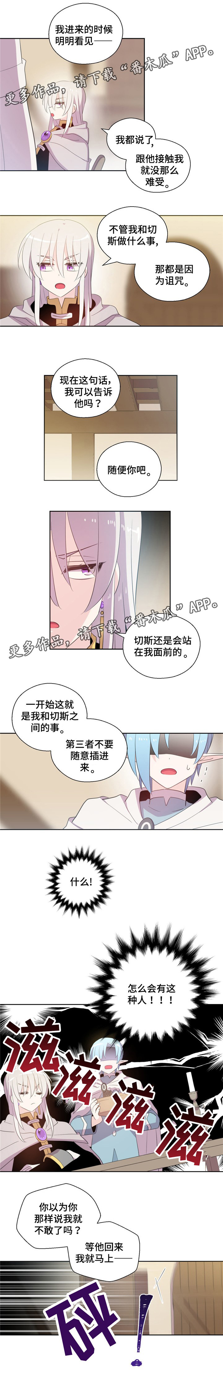 皇族宗室漫画,第60章：喜欢接触2图