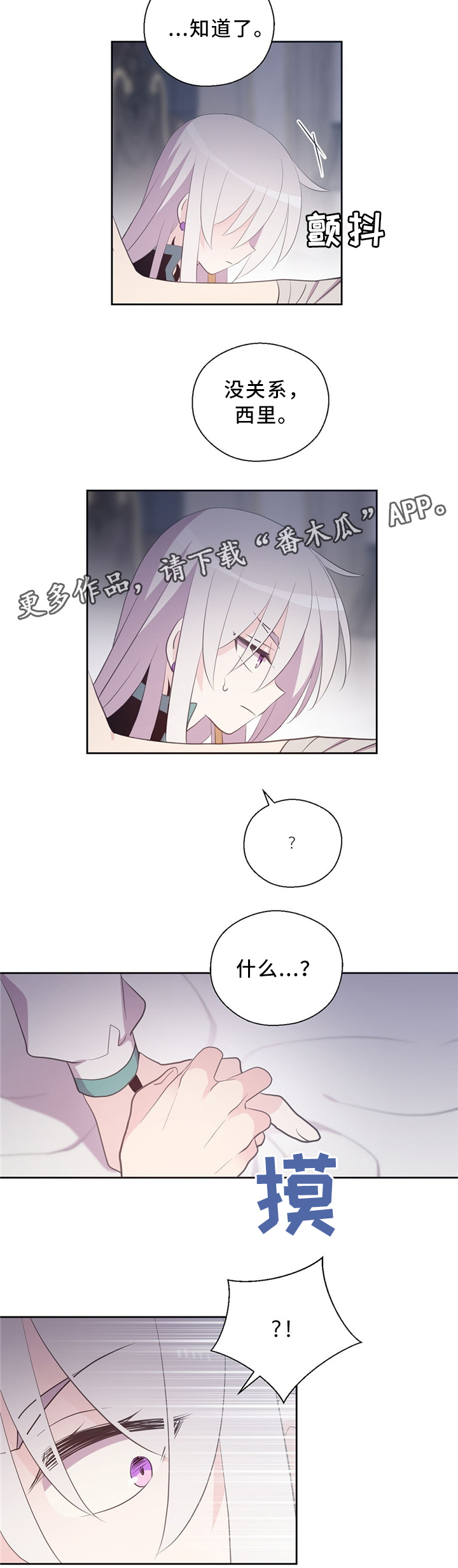 封印的皇族漫画,第112章：主动2图