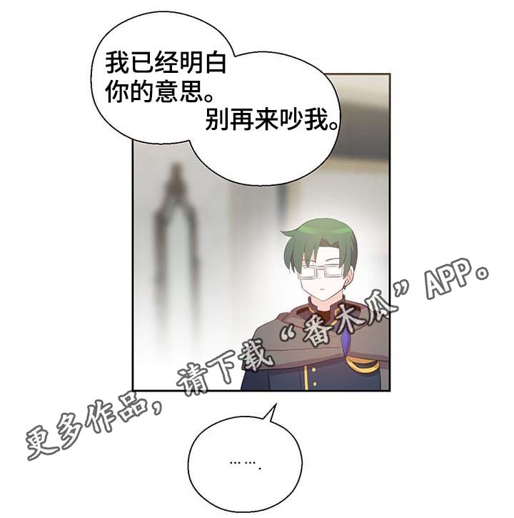 封印的皇族漫画,第109章：不知分寸2图