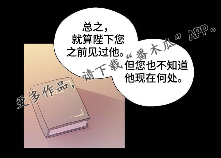 皇族高月漫画,第92章：您说的非常对2图