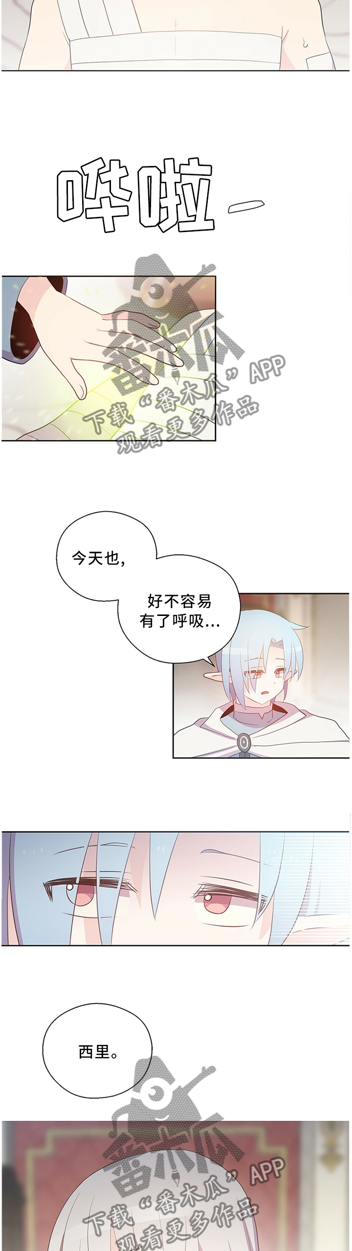 皇族解散漫画,第131章：奇迹2图