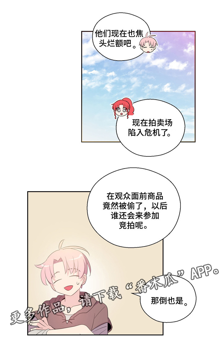 封印的皇族漫画,第47章：旧相识1图