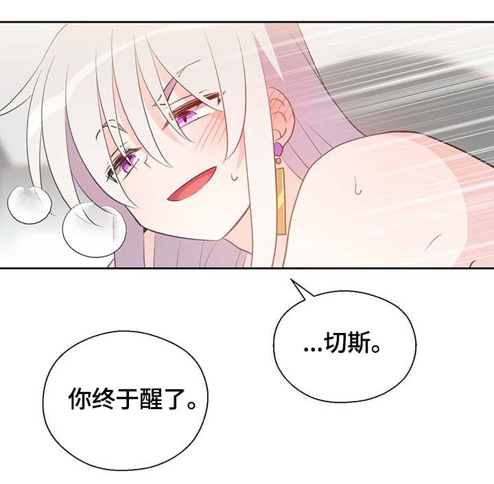 皇族高月漫画,第94章：苏醒1图