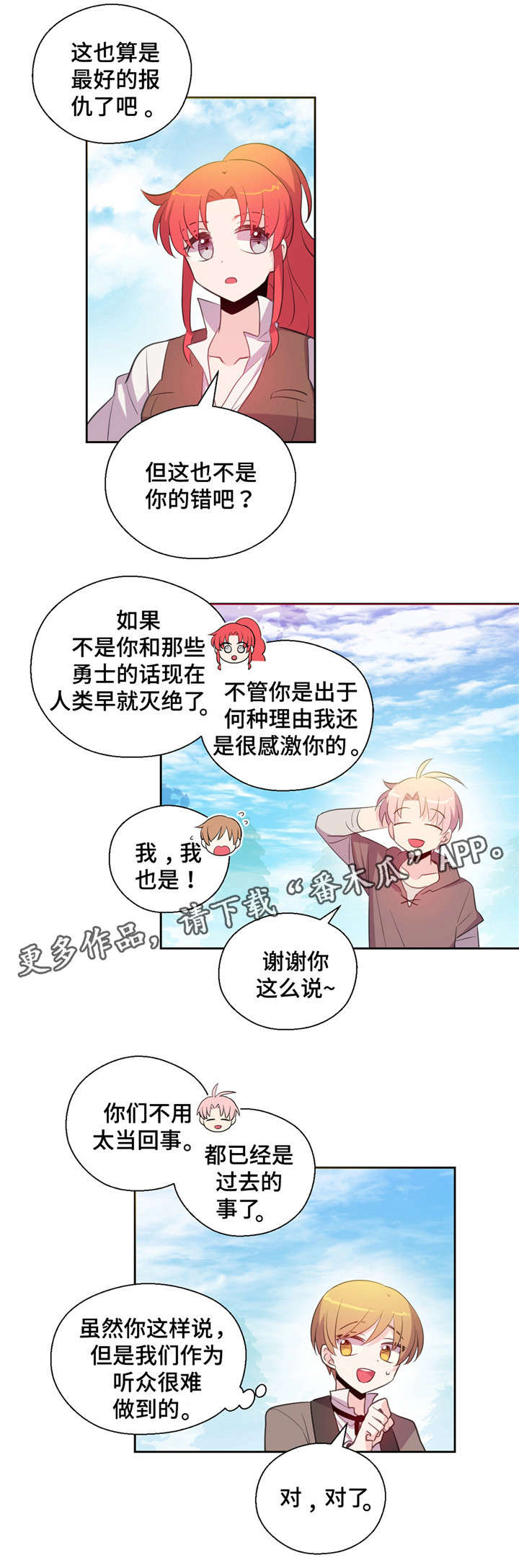 皇族封印漫画,第31章：烦恼2图