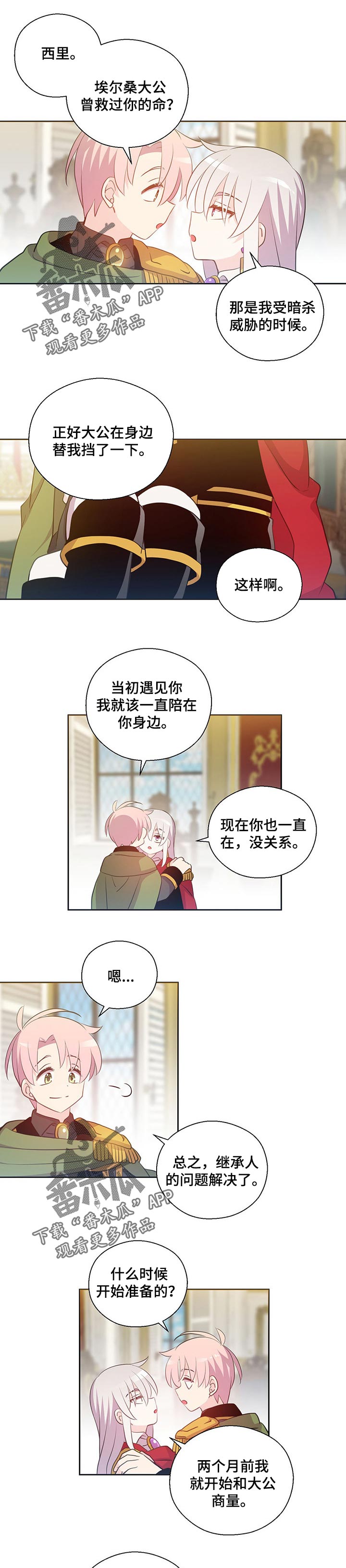 皇族解散漫画,第157章：番外：陪伴你的每一刻【完结】1图