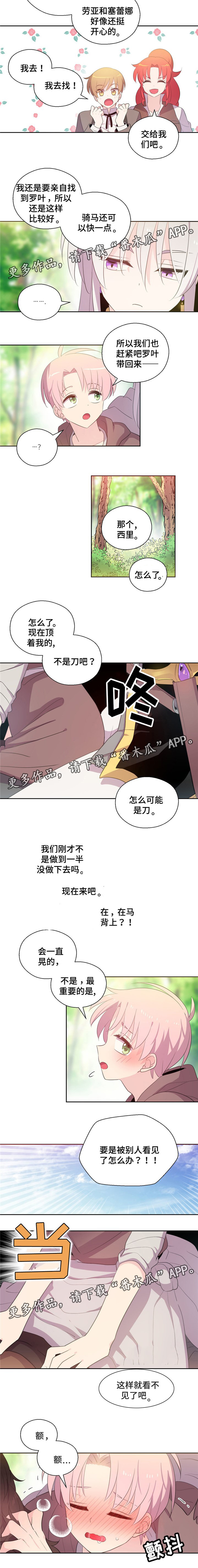 皇族护魔漫画,第56章：马背上2图