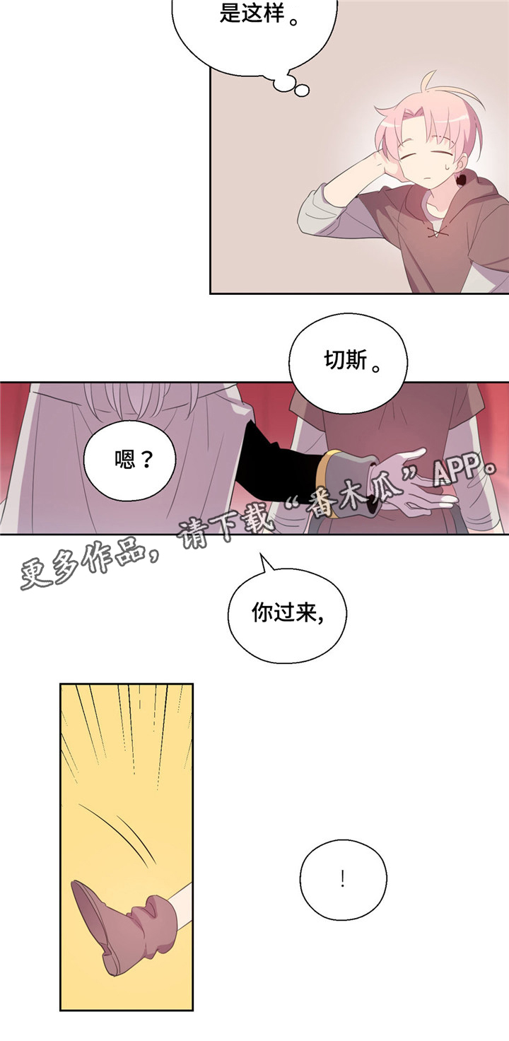 皇族护摩漫画,第53章：是精灵1图