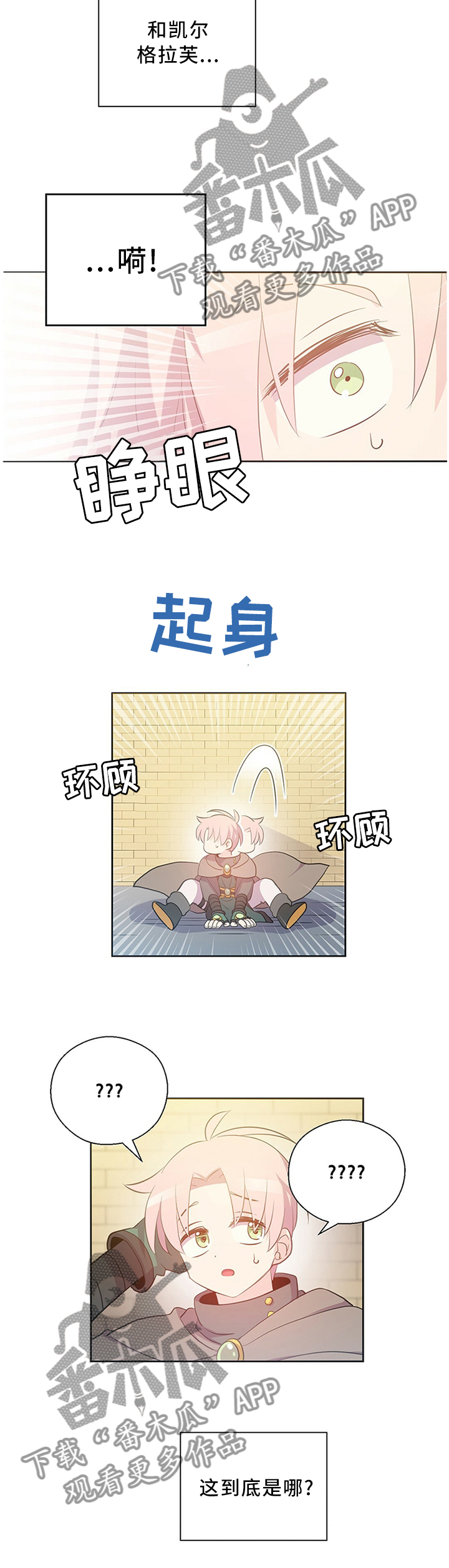 皇族ryl漫画,第133章：迷宫2图