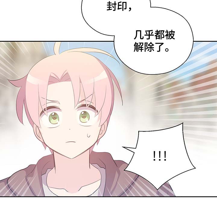 皇族封印漫画在线观看漫画,第106章：重设结界1图