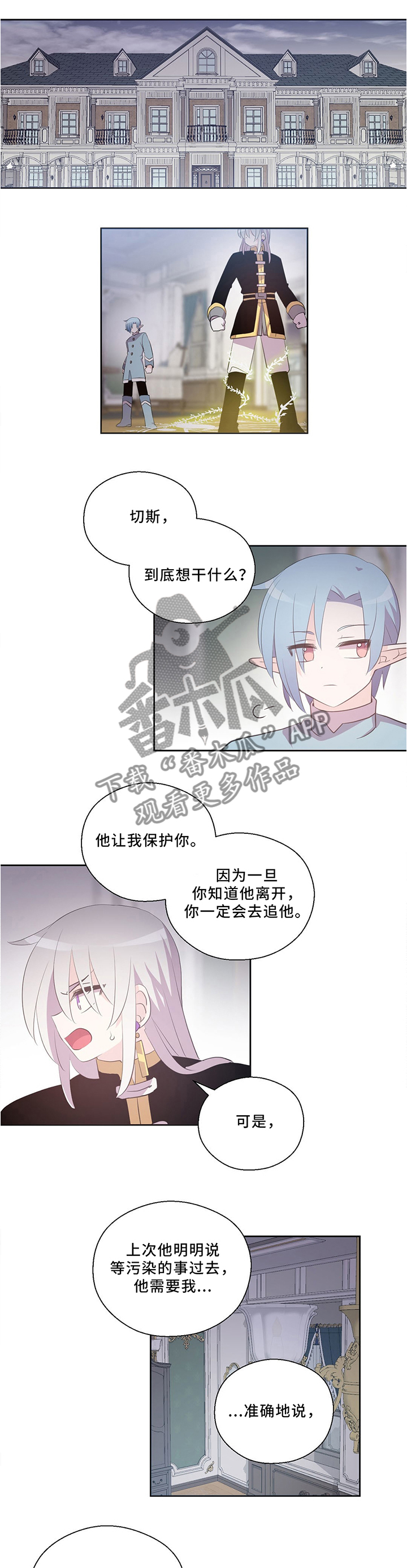 皇族封印漫画,第120章：不太确定的方法1图