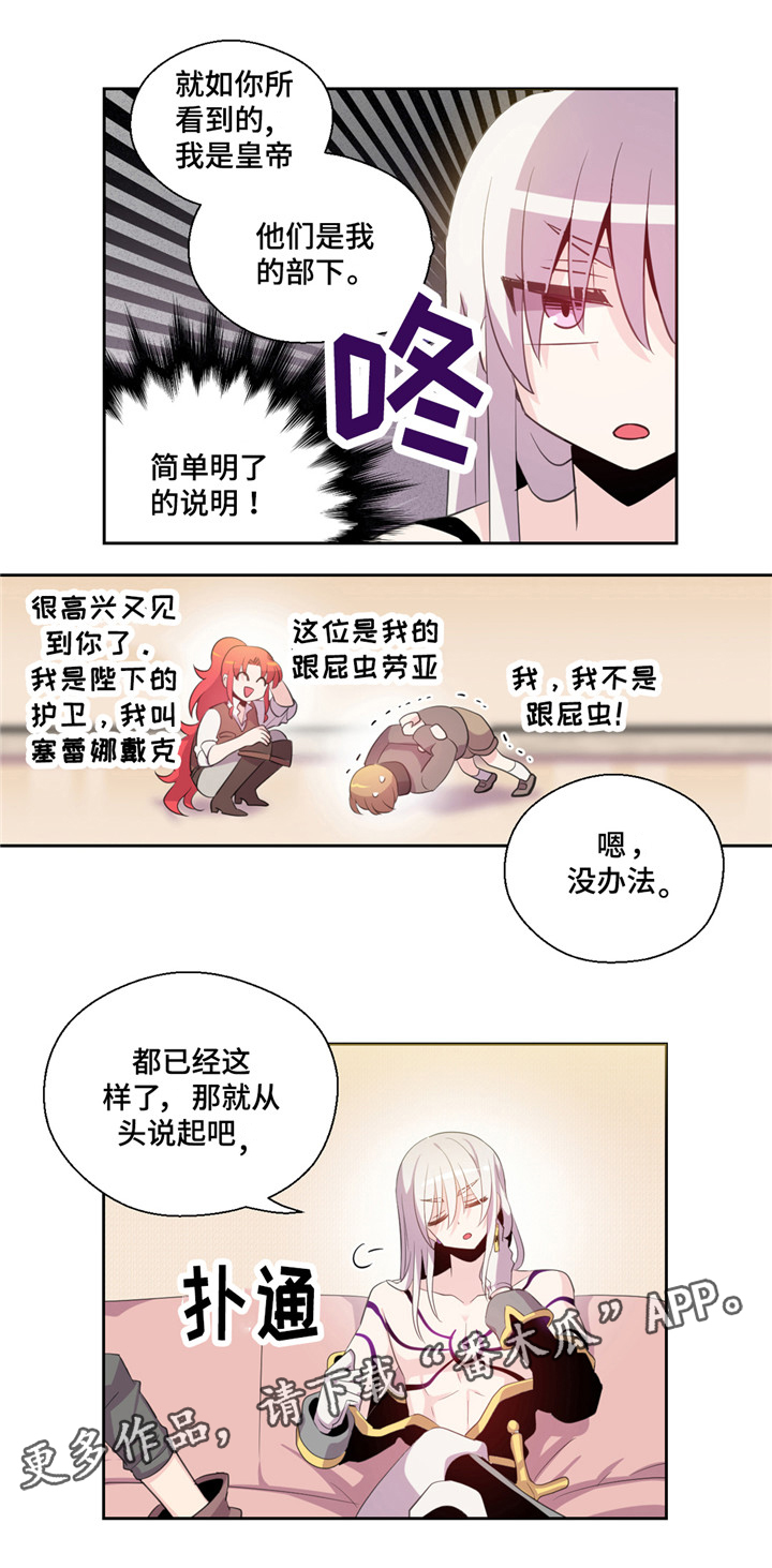 皇族和rng漫画,第6章：他是殿下2图