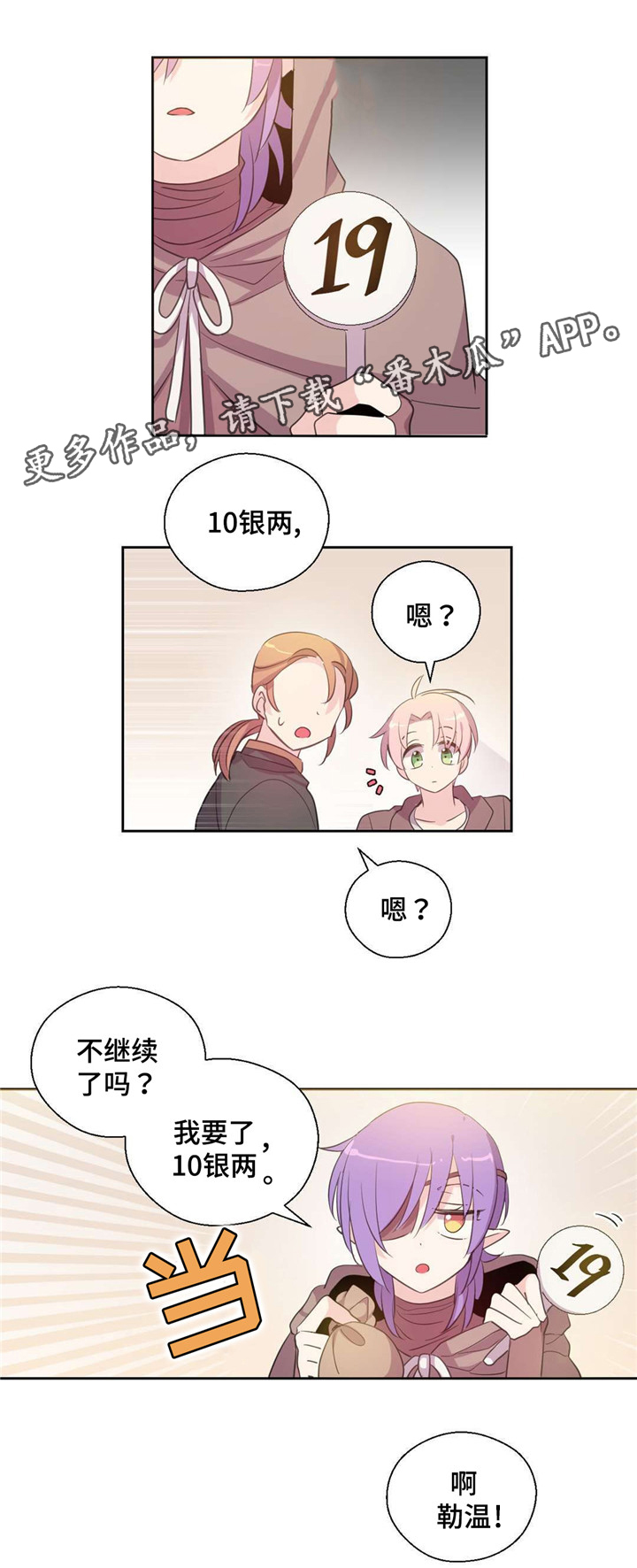 皇族ryl漫画,第39章：我成拍卖物2图