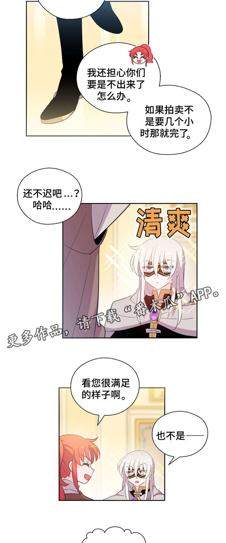 皇族护魔漫画,第41章：神秘人2图