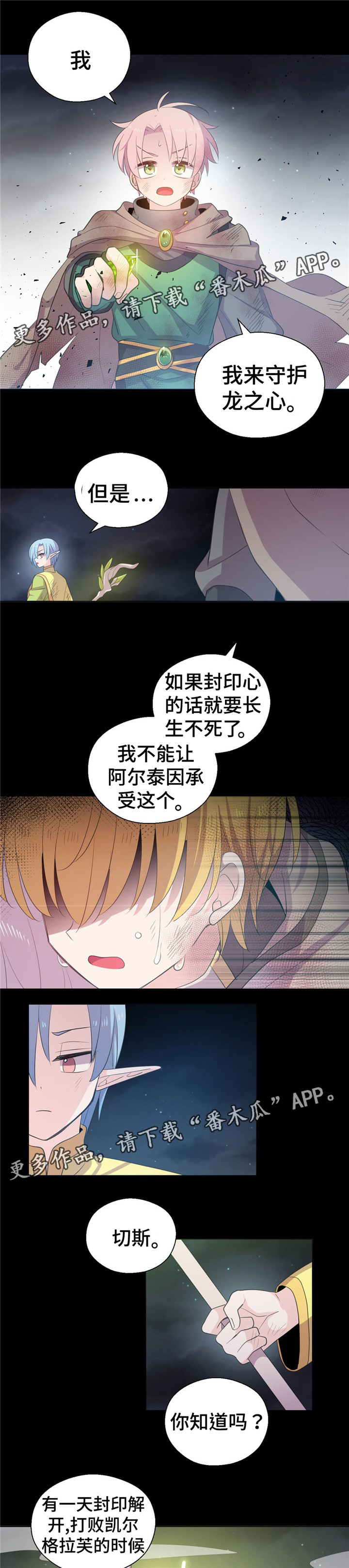 皇族宗室漫画,第68章：害怕孤单2图