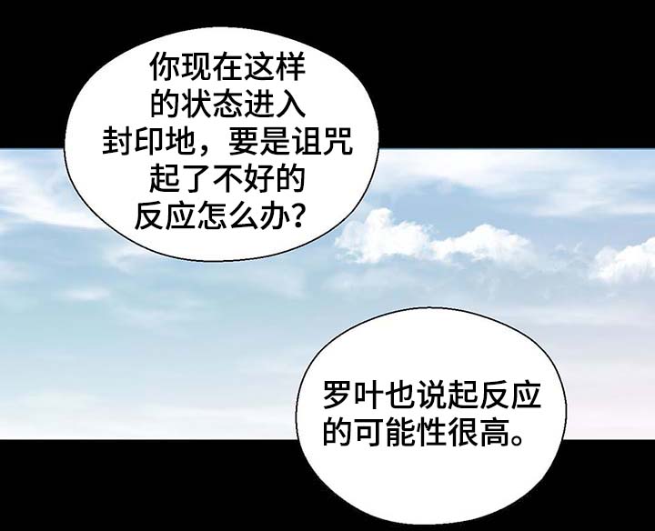 封印的皇族漫画,第101章：沉默的马车1图