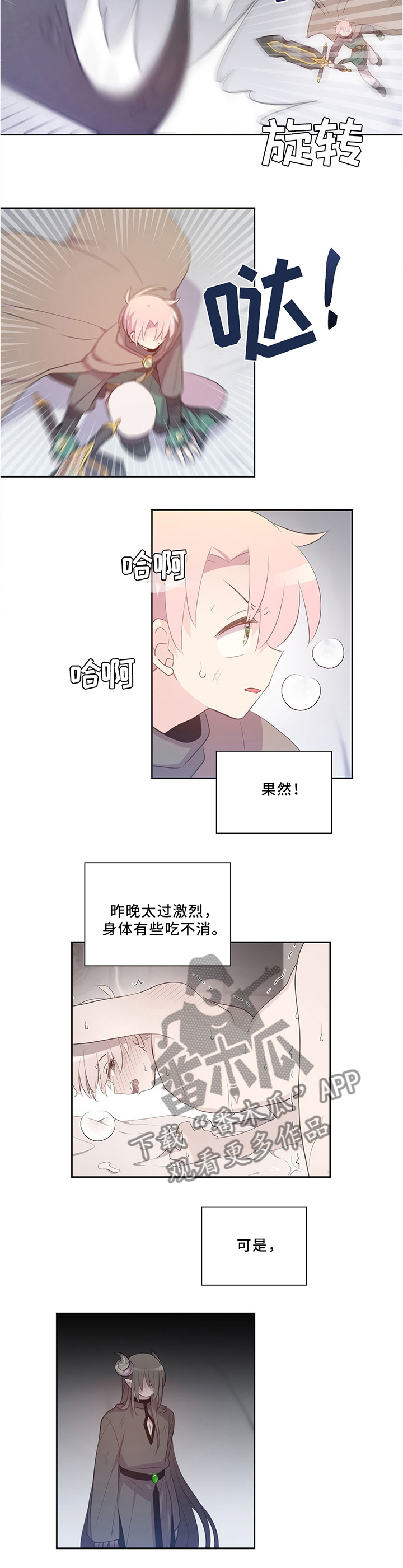 皇族护魔漫画,第121章：出发2图