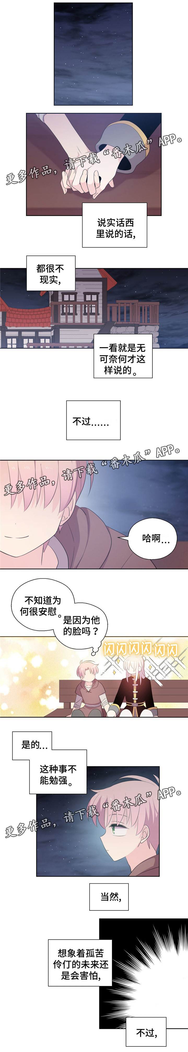 黄祖峰宁德漫画,第69章：回忆起来1图