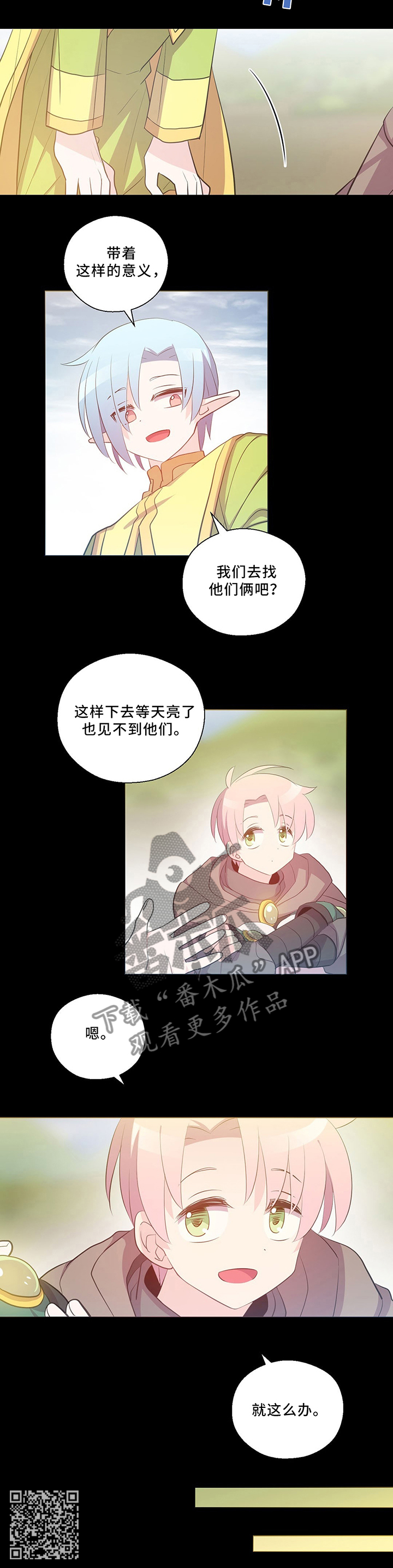 皇族影院app下载安装漫画,第116章：珍视的人2图