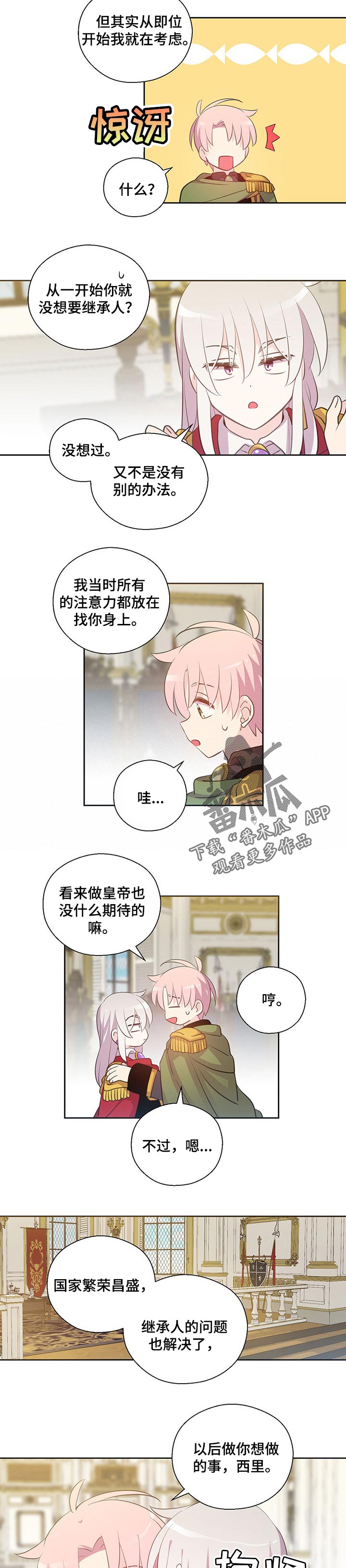 皇族斩心魔漫画,第157章：番外：陪伴你的每一刻【完结】2图