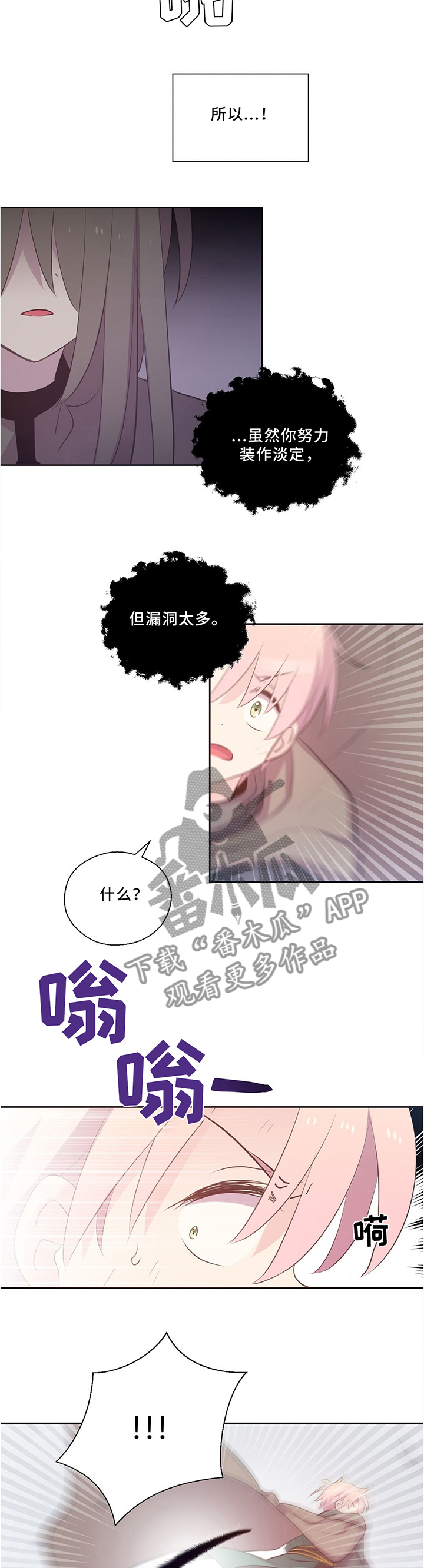 皇族ryl漫画,第124章：主角登场2图