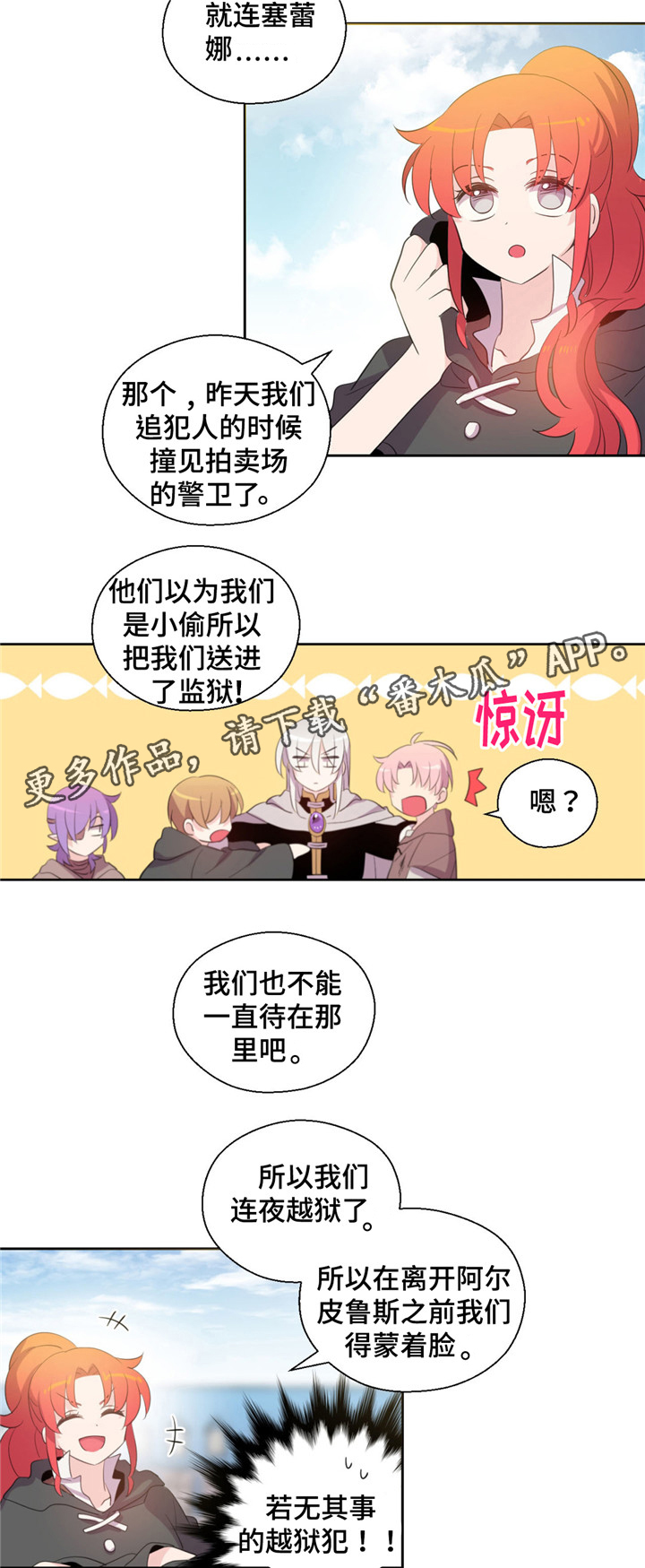 皇族封印漫画,第47章：旧相识2图