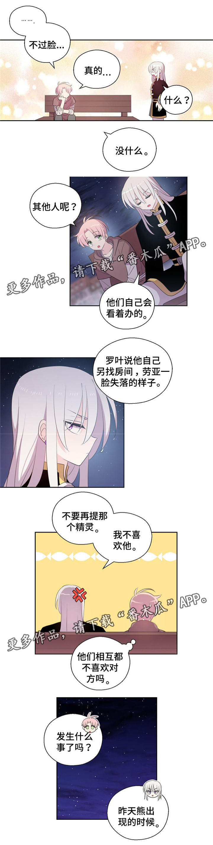 皇族解散漫画,第68章：害怕孤单1图