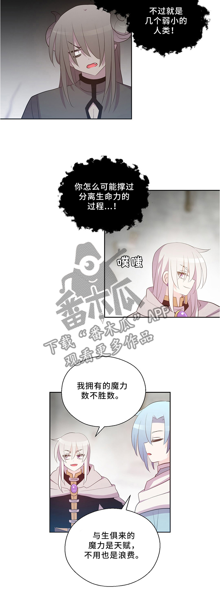 皇族高月漫画,第125章：永恒的生命1图