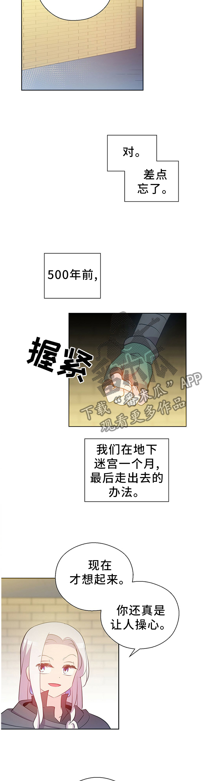 皇族宗室漫画,第141章：苏醒2图