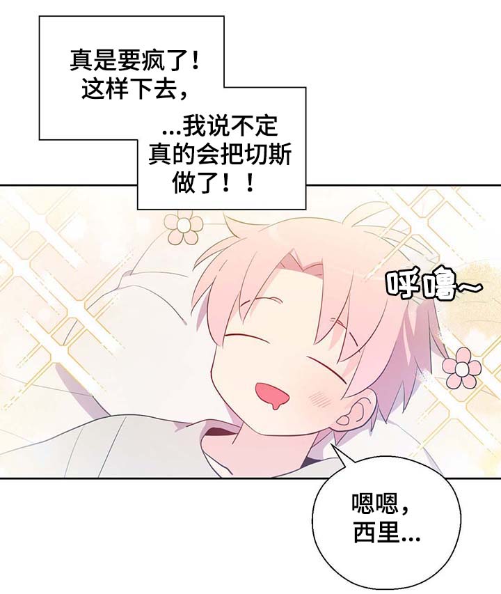 黄祖烽漫画,第93章：这样还不醒2图
