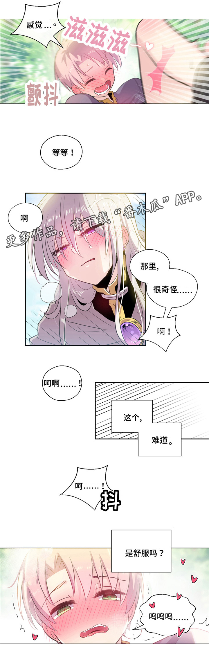 皇族天赐的真实身份漫画,第22章：我在下面1图