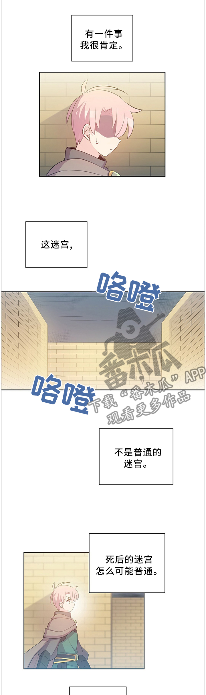 皇族斩心魔漫画,第134章：记忆走廊2图