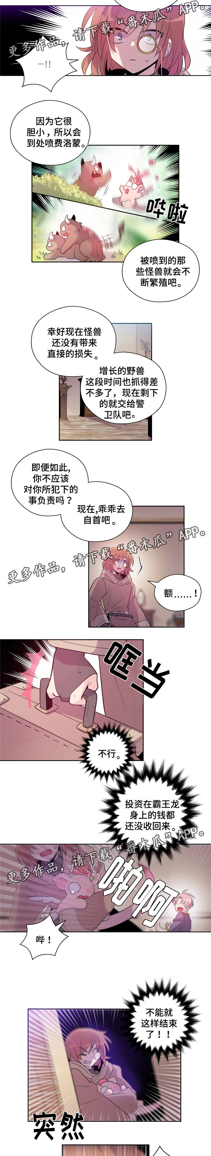 皇族护摩漫画,第23章：是坏人1图