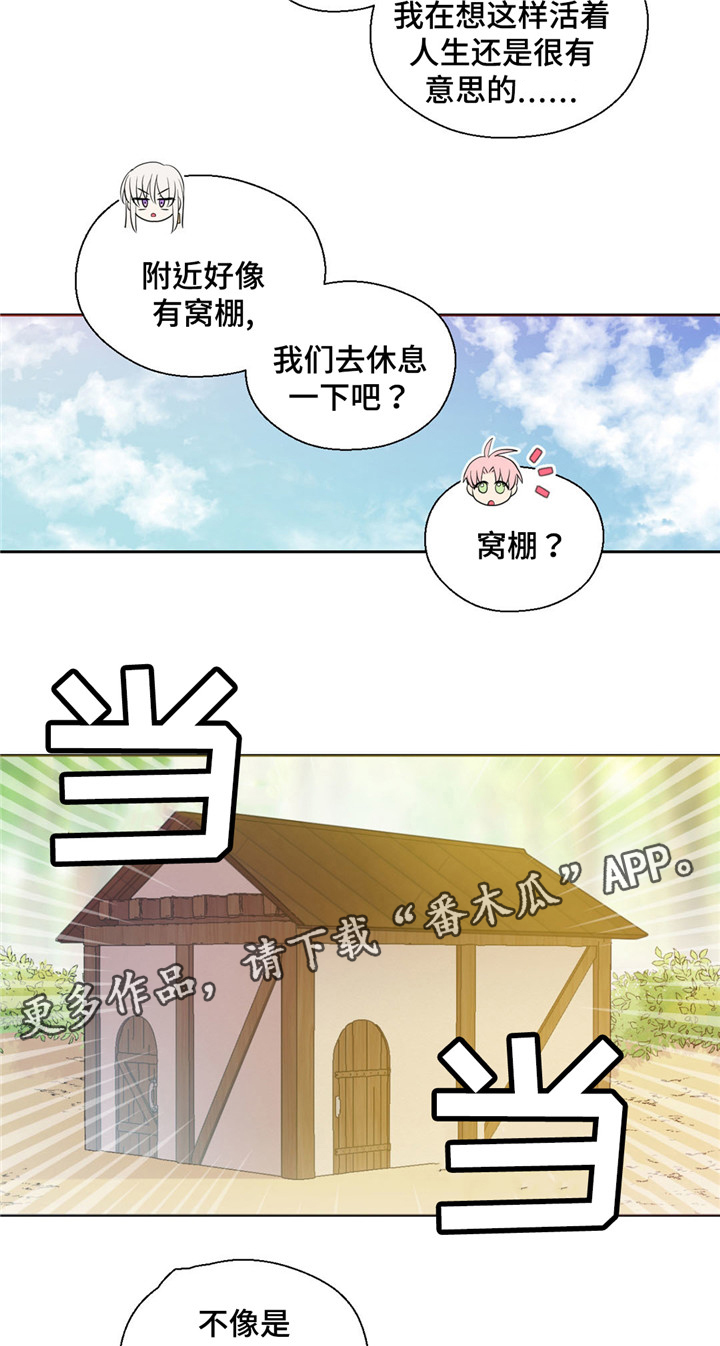 皇族斩心魔漫画,第57章：又咳嗽1图