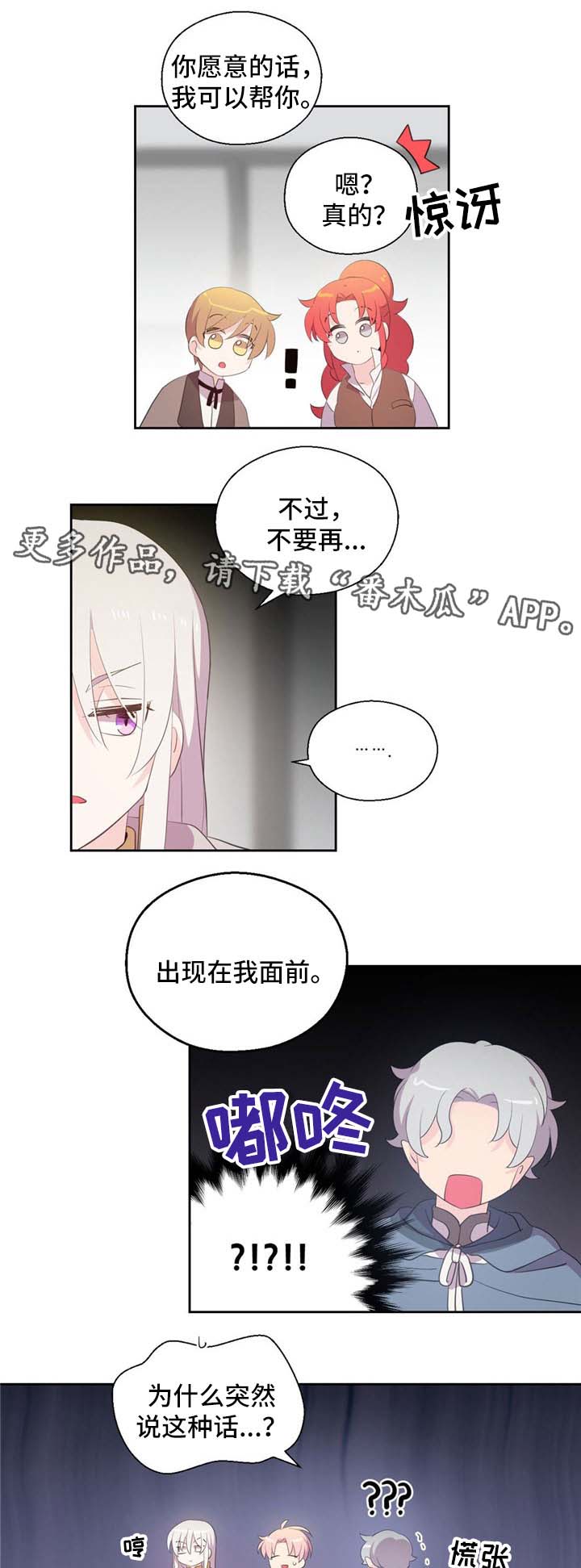 皇族斩心魔漫画,第77章：冰蜥蜴2图