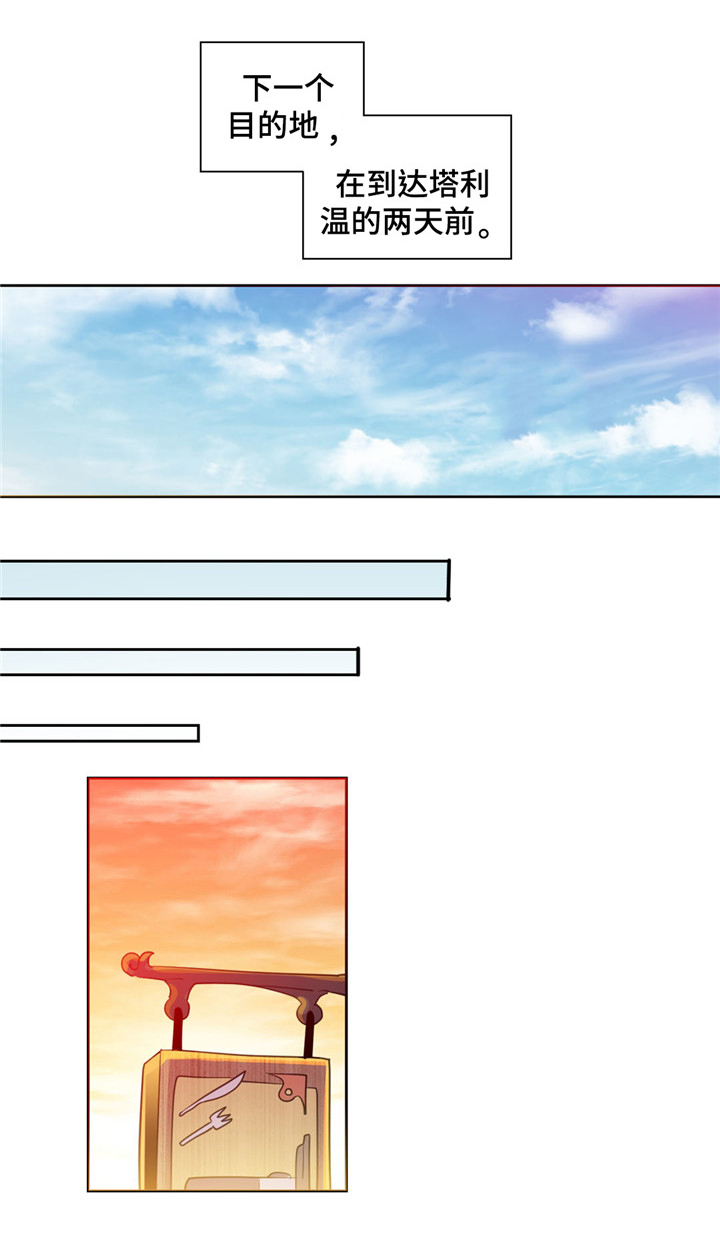 黄祖烽漫画,第49章：下一站出发2图