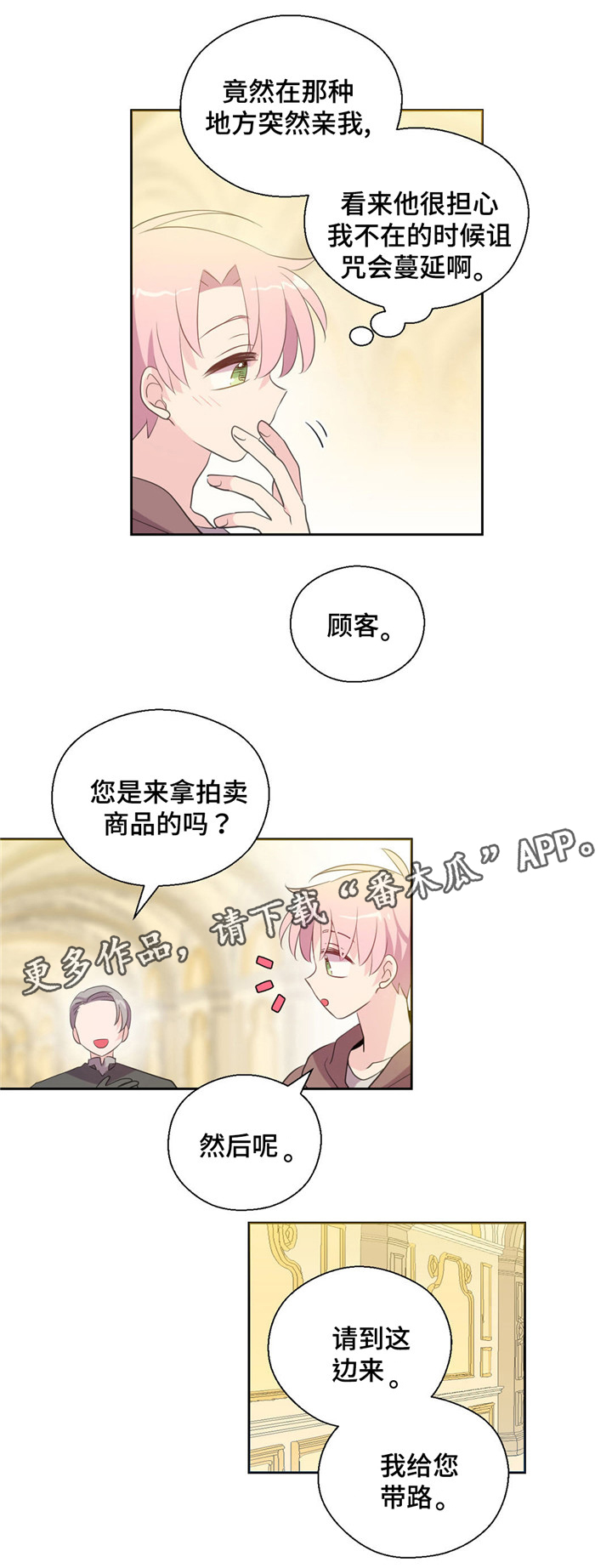 黄祖烽漫画,第37章：拍卖成功1图