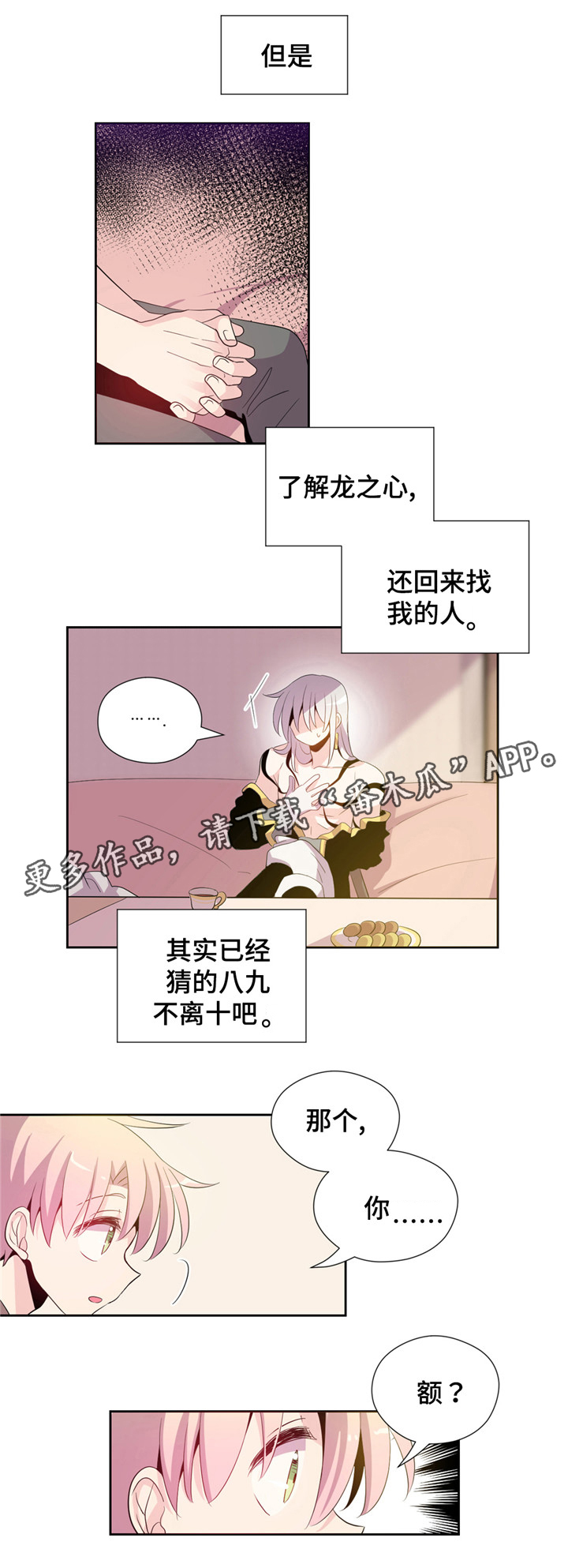 皇族解散漫画,第5章：来吧1图