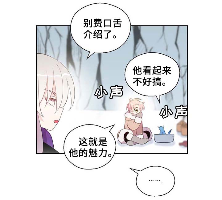 皇族护魔漫画,第84章：都是因为他饿了2图